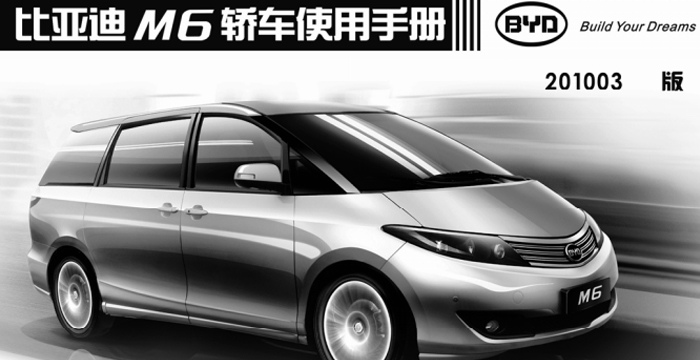 BYD M6 Owner’s and Service Manual