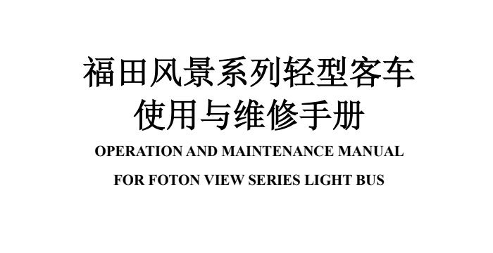 Foton Operation and Miantenance Manual for View Series Light Bus