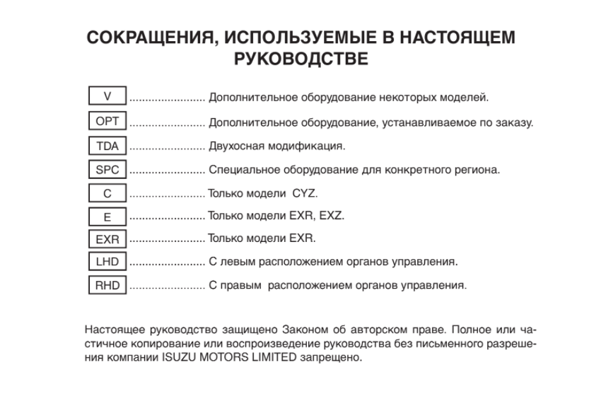 ISUZU cyz-exr Service Manual [Rus]