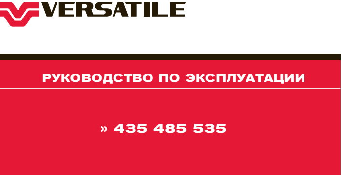 Versatile 435/485/535 Operators Manual