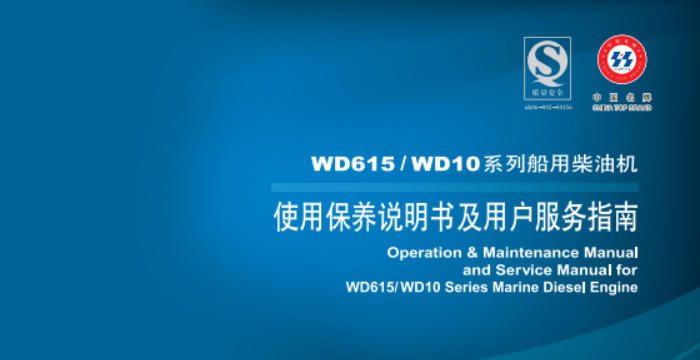 Weichai WD 615 Service Manual
